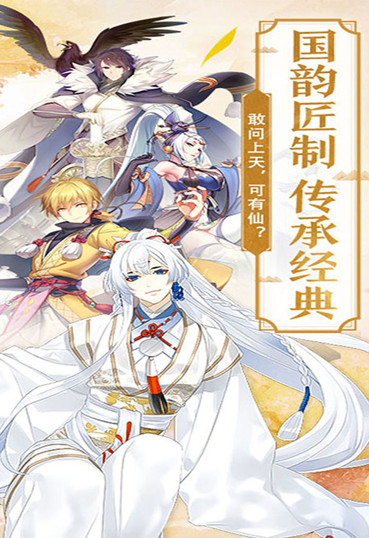 仙劍誅魔手游 狂玩版