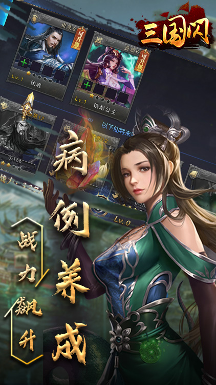 三國閃-亂斗封神手游 狂玩版