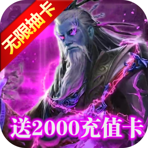 御劍三國-送4000充值BT版 狂玩版