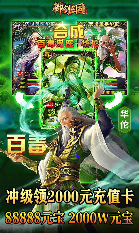 御劍三國（送2000充值）BT版 狂玩版