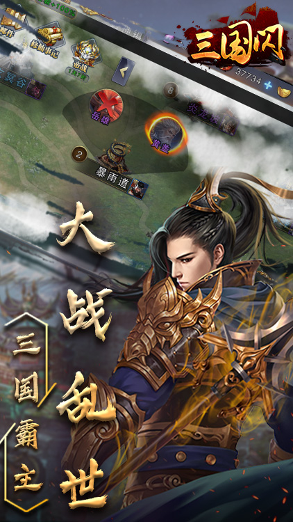 三國閃-亂斗封神手游 狂玩版