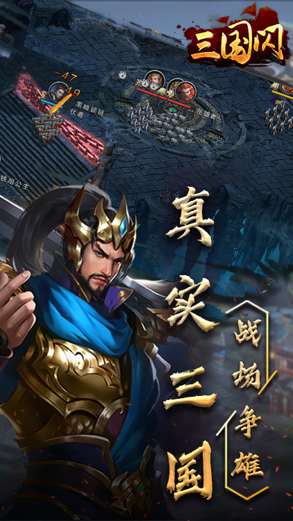 三國閃-亂斗封神手游 狂玩版