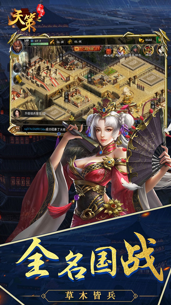 三國演義之天策