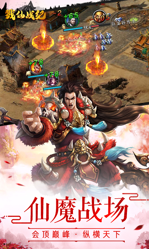 戮仙戰紀最新版