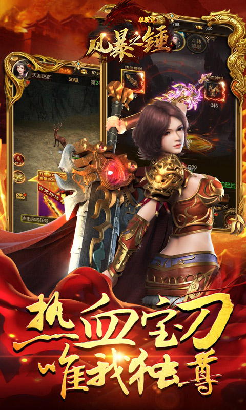 風暴之錘（單職業(yè)）BT版 狂玩版