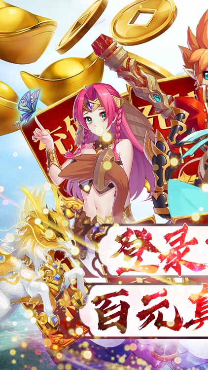 妖游記（送百元真充）BT版 狂玩版