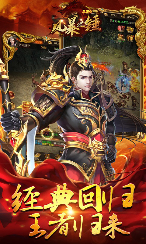 風暴之錘（單職業(yè)）BT版 狂玩版