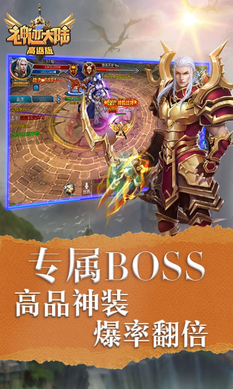 神跡大陸-高返版BT版 狂玩版