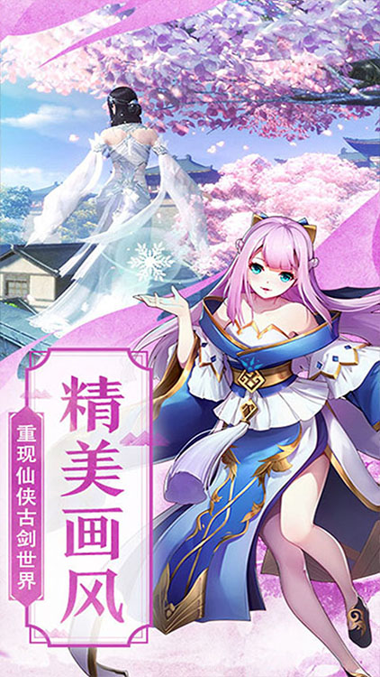 仙劍誅魔手游 狂玩版