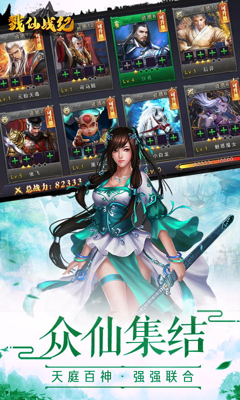 戮仙戰紀最新版