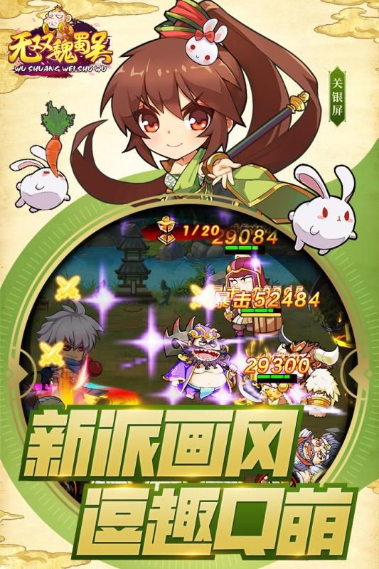 無雙魏蜀吳 無限爆寶版