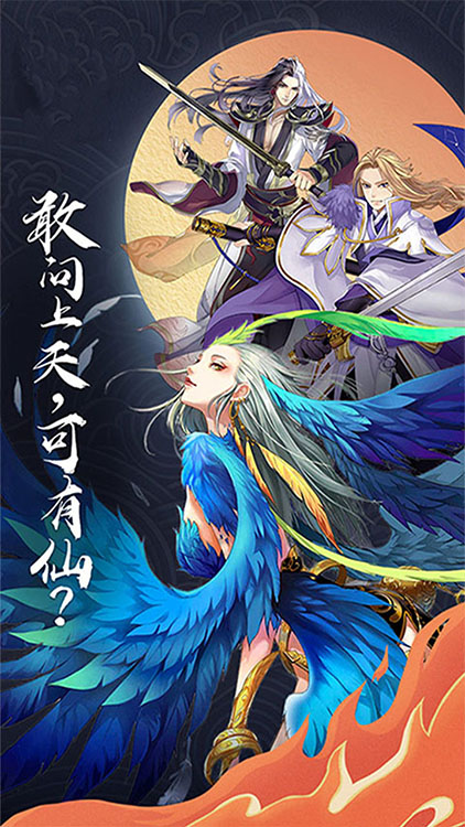 仙劍誅魔手游 狂玩版