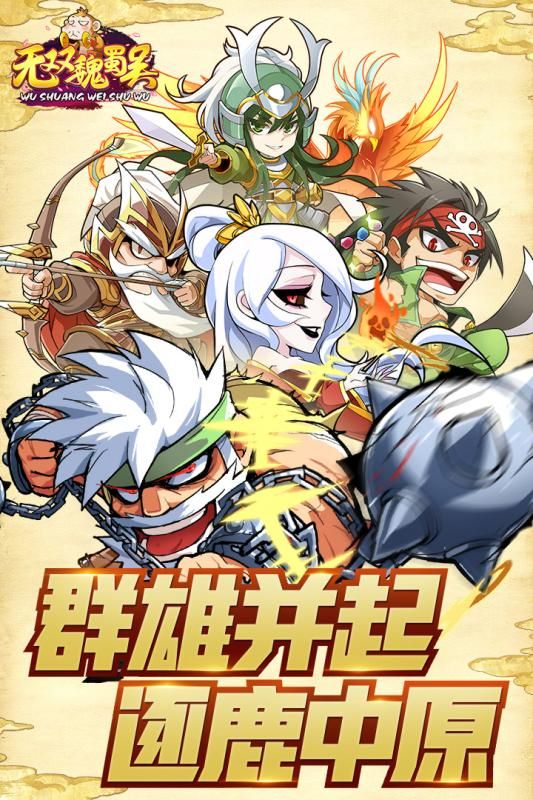 無雙魏蜀吳 無限爆寶版