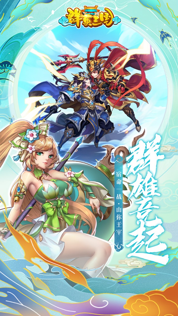 群英三國Online 果盤版