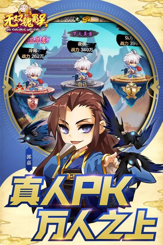 無雙魏蜀吳 無限爆寶版