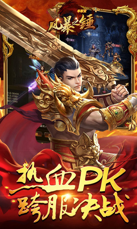 風暴之錘（單職業(yè)）BT版 狂玩版