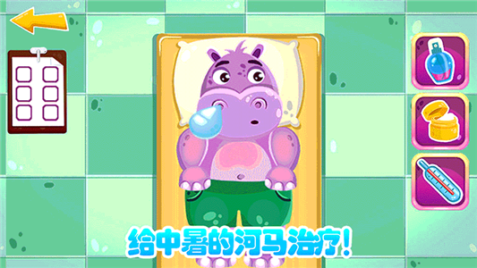寶貝變身超級(jí)醫(yī)生