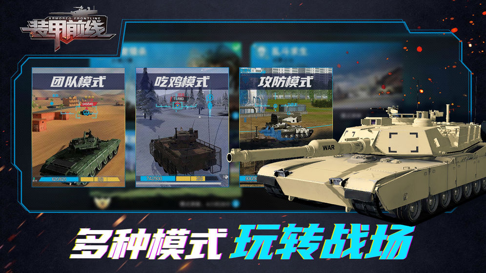 裝甲前線 完整版