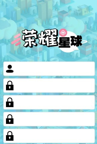 榮耀星球