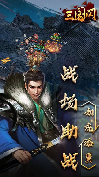 三國閃-亂斗封神手游 狂玩版