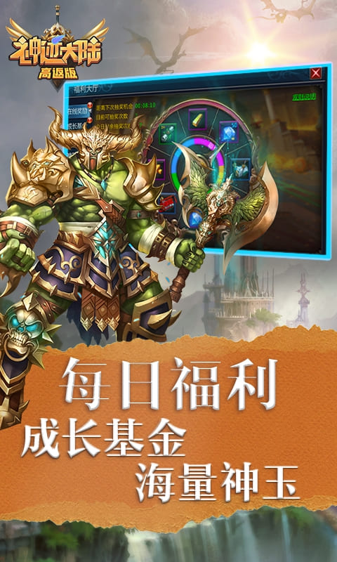 神跡大陸-高返版BT版 狂玩版