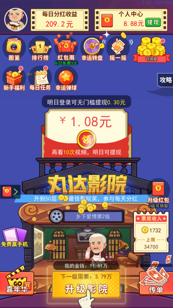 電影大亨人生