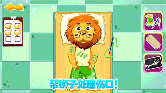 寶貝變身超級(jí)醫(yī)生