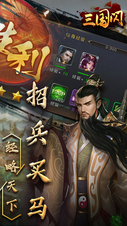 三國閃-亂斗封神手游 狂玩版