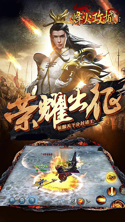 烽火攻城（滿V）BT版 狂玩版