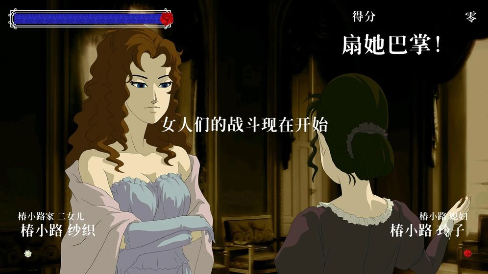 薔薇與椿 安卓版