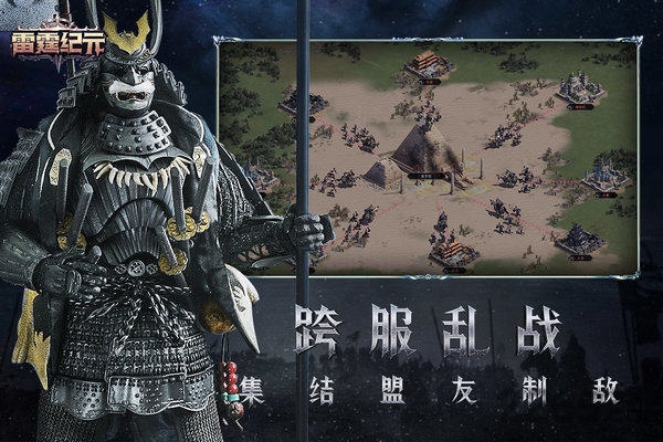雷霆紀元 九游版
