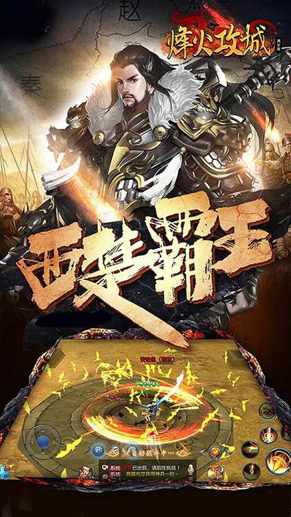 烽火攻城（滿V）BT版 狂玩版