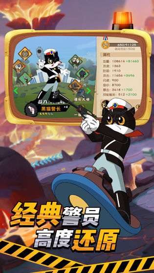 黑貓警長聯(lián)盟 內(nèi)購版