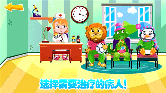 寶貝變身超級(jí)醫(yī)生