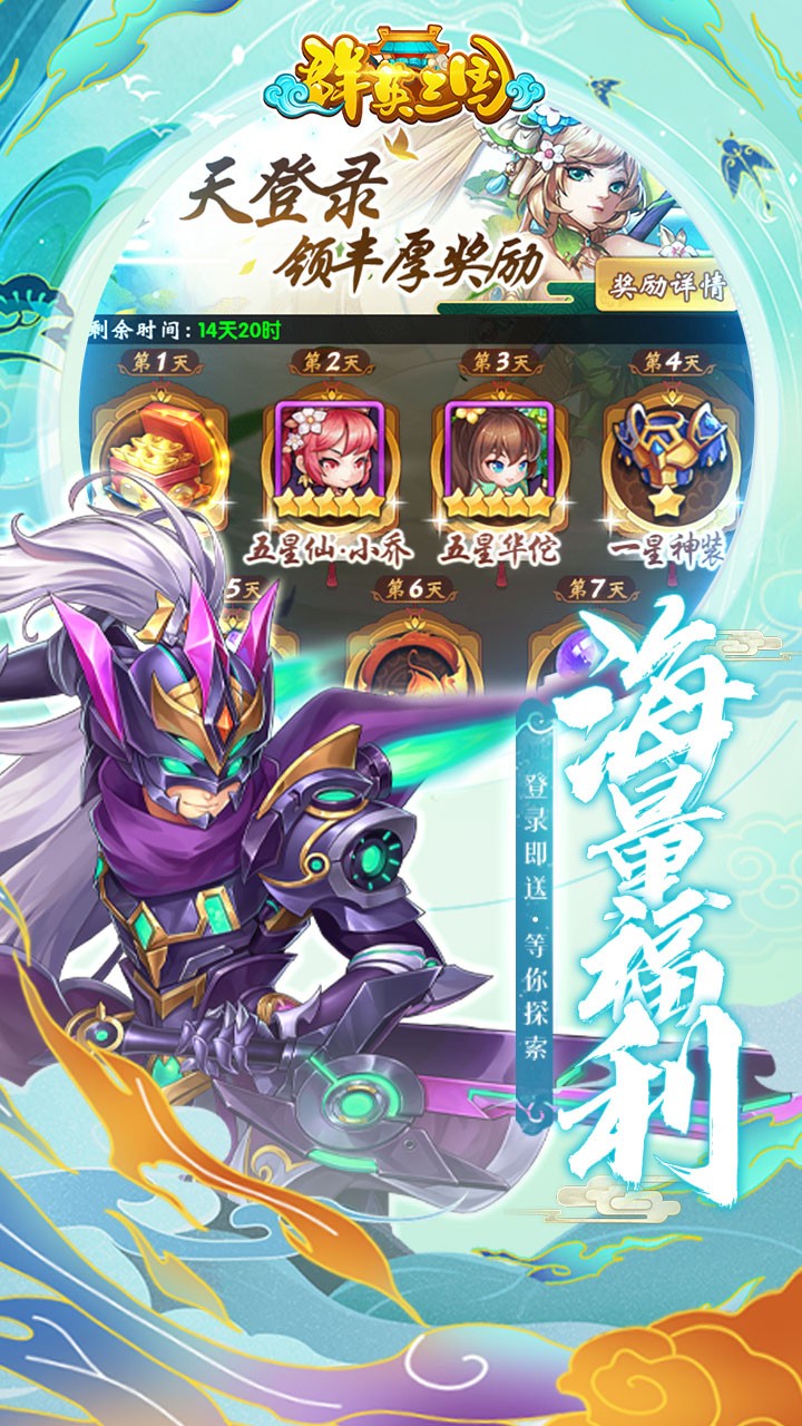 群英三國Online 果盤版