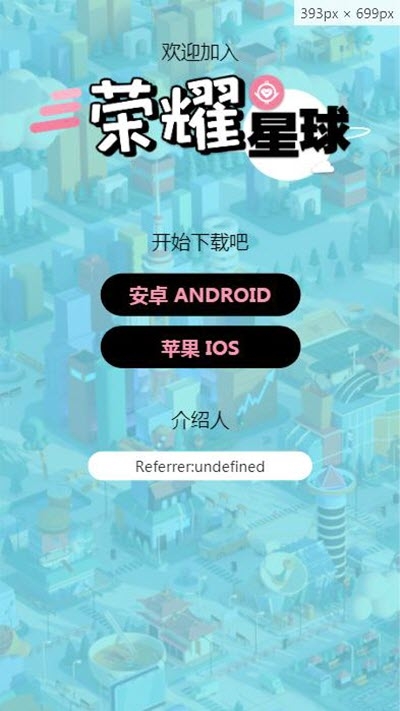 榮耀星球
