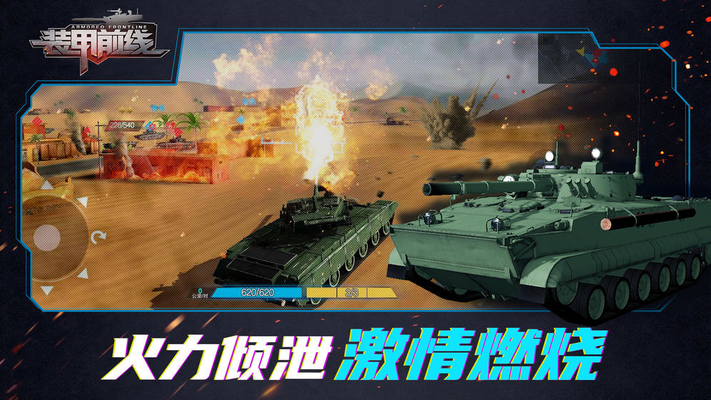 裝甲前線 完整版