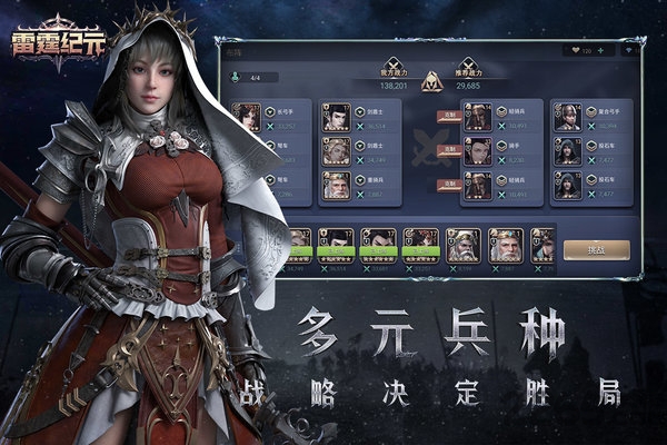 雷霆紀元 九游版