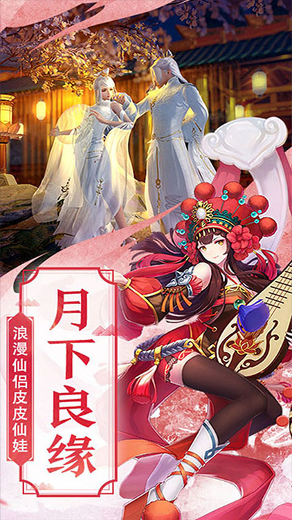 仙劍誅魔手游 狂玩版