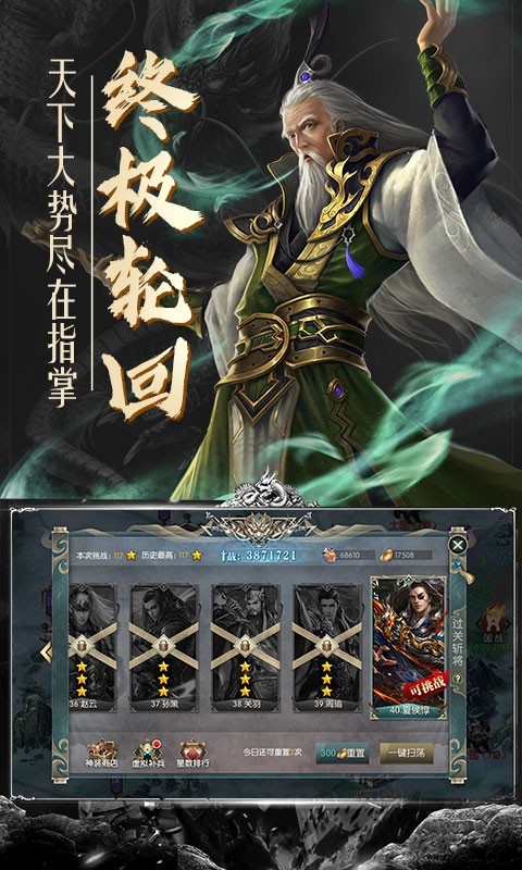 逐鹿魏蜀吳