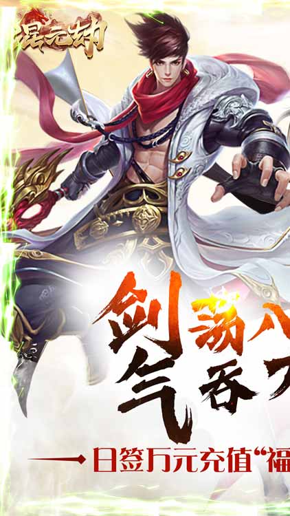 混元