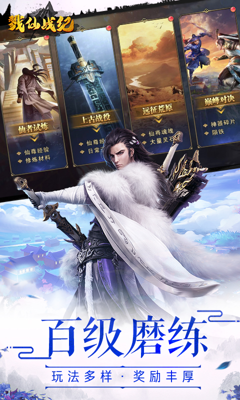 戮仙戰紀最新版