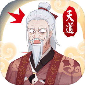 天道洪荒模擬器 無限仙玉