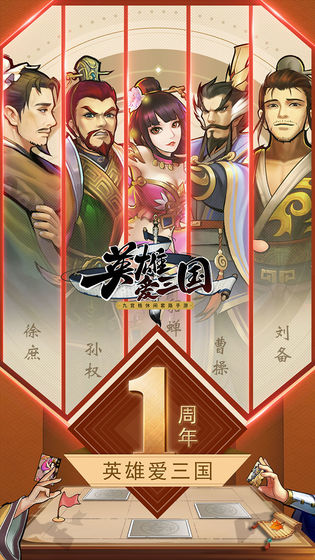 英雄愛(ài)三國(guó) 無(wú)限寶玉