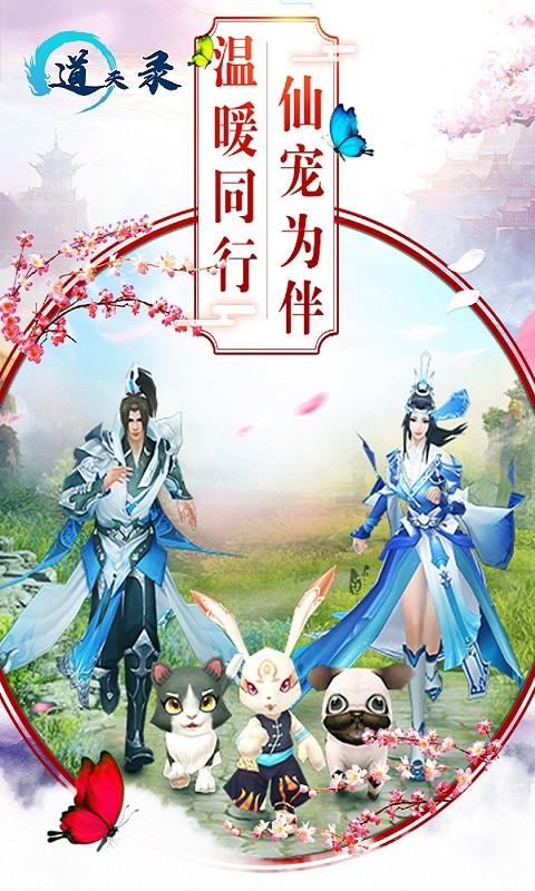 道天錄  果盤版
