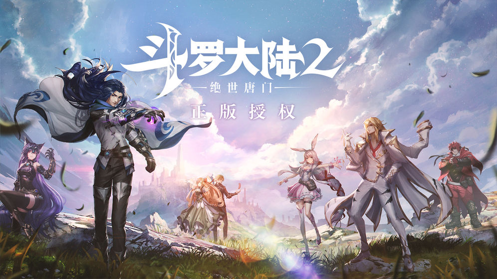 斗罗大陆2绝世唐门 手游