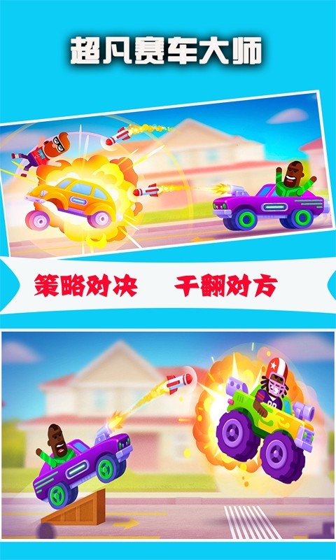 超凡賽車大師