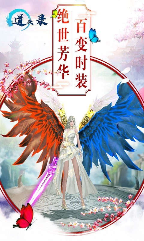 道天錄  果盤版