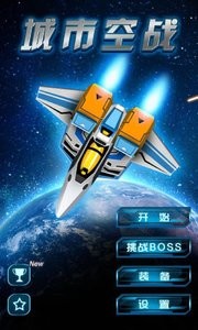 城市空襲
