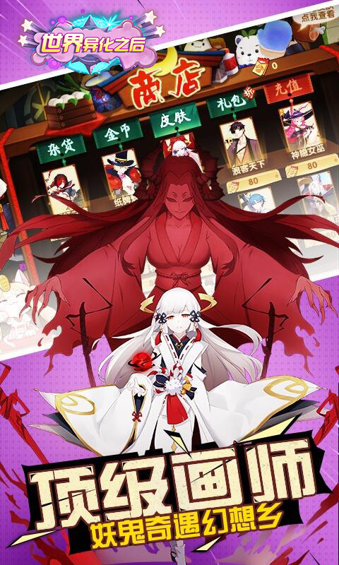 世界异化之后（二次元）手游 狂玩版